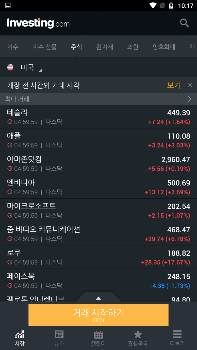 실시간 해외 주식 환율 조회 어플 : 네이버 블로그