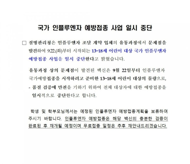  "2020독감주사 어린이일정 체크해 볼까요?"