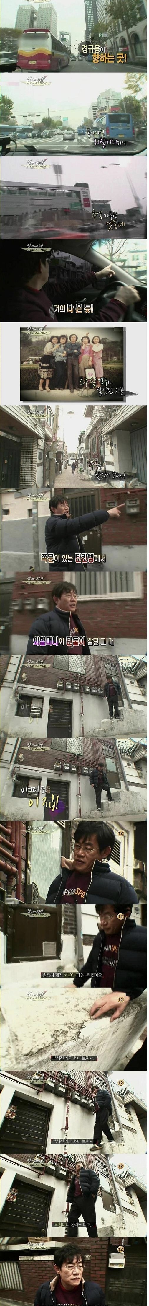 젊은 시절 가난했던 이경규가 살았던 집