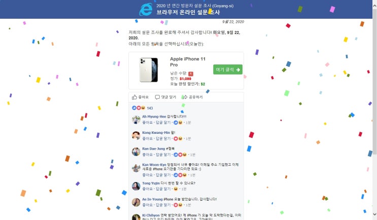  아이폰 당첨사기, S20 당첨사기, 구글기프티콘당첨사기
