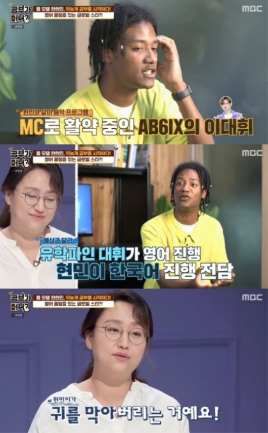  공부가 머니 한현민 / "영어 멘트는 AB6IX 이대휘 담당!? 난 영어 싫어해 대폭소!!