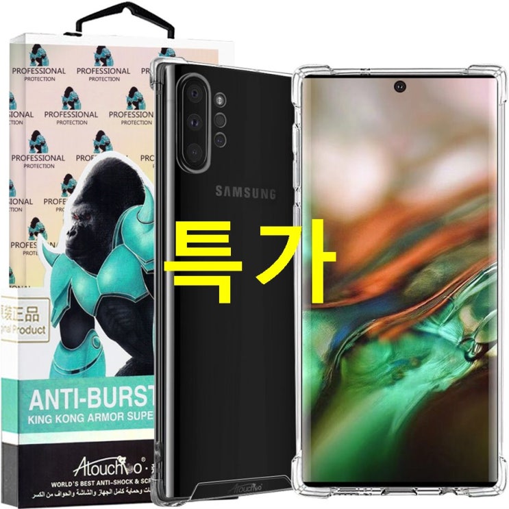  22일 베스트셀러 어터치보 킹콩 에어백 아머 투명 휴대폰 케이스! 실제 만나보니