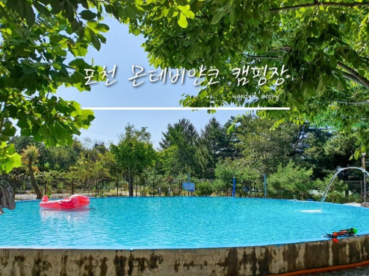  포천 몬테비얀코 캠핑장에서 가을캠핑 시작