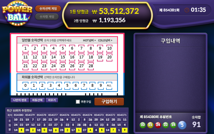  파워볼 재테크 사기 피해 조심!