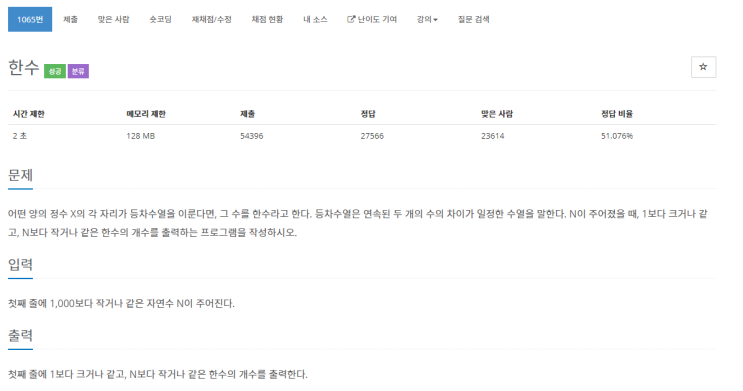  [C++] 백준 1065번 한수 문제 풀이