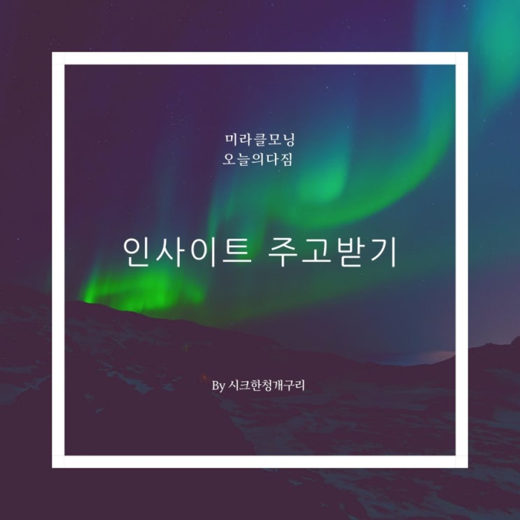 미라클모닝77일 2020.09.22 미라클모닝77일 2020.09.22