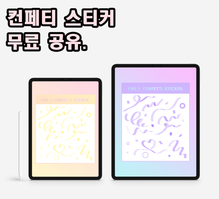  컨페티 스티커 ver.2 무료 공유 / 굿노트, 노타빌리티, XODO(소도) 스티커 / PNG파일 / 재현스런 컨페티 스티커 (노랑, 보라)