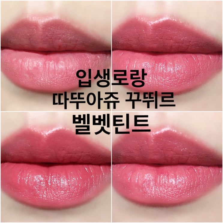  내 돈 주고 산 뷰티템 추천:) YSL 입생로랑 따뚜아쥬 꾸뛰르 벨벳 틴트 216 누드엠블럼