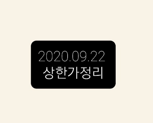 --9월 22일 상한가정리--