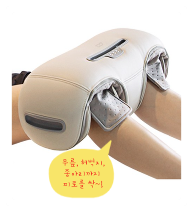  무릎 통증과 다리의 피로는 오아 듀얼 무릎 마사지기로 편안하게~