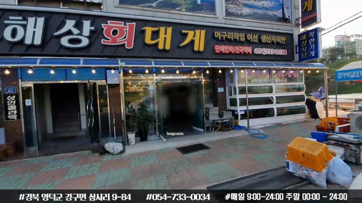 서민갑부 머구리 횟집 - 영덕 해상회식당 서민갑부 머구리 횟집 - 영덕 해상회식당
