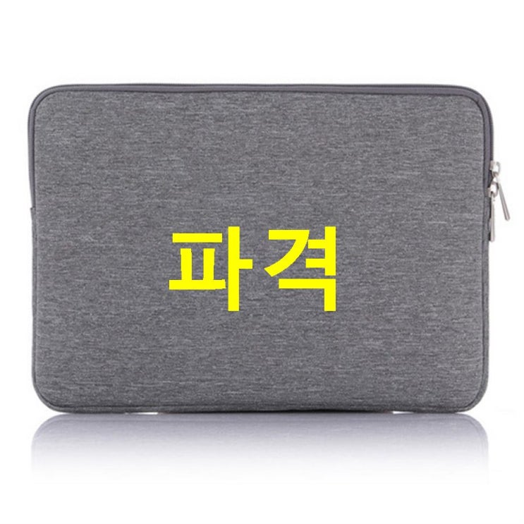  오늘자 베스트5상품 뉴비아 사이드 오픈형 노트북 파우치 NVA-N005 15인치! 이거필요했죠!