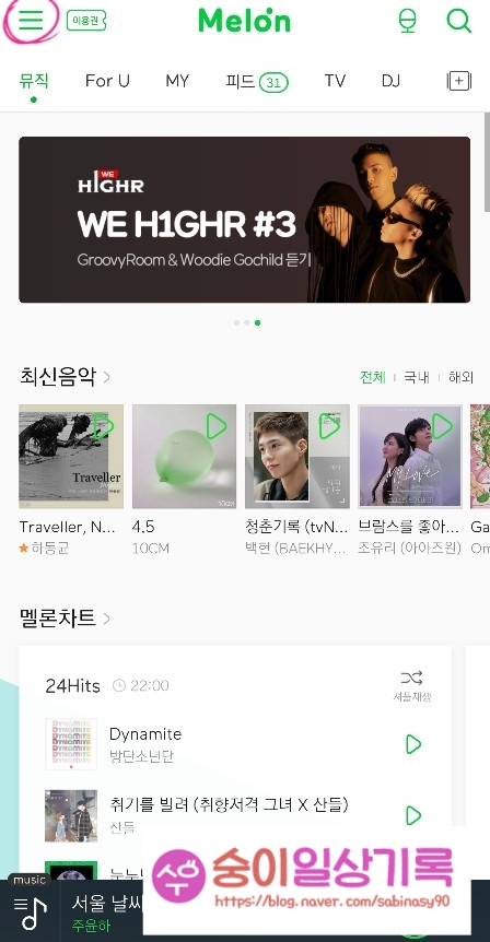  멜론이용권해지 하는 방법 및 2,900원으로 할인 받기