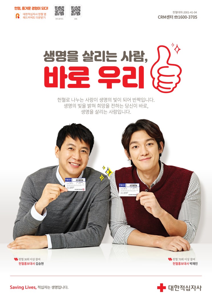  헌혈에 대한 오해와 진실