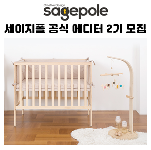  세이지폴 브랜드 공식 에디터 2기 모집 !