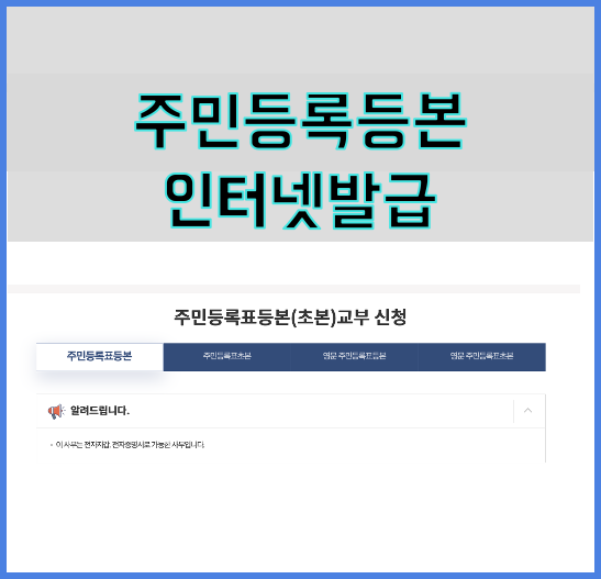 정부24 주민등록등본 발급받기! (+초본 차이, 유효기간)