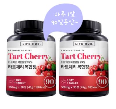  불면증 완화, 타트체리를 타블렛으로 간편하게~ 라이프 허브 타트체리
