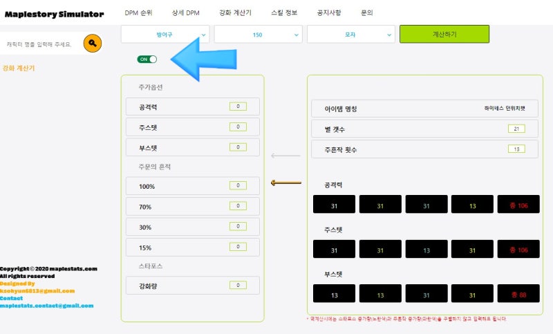 메이플스토리 스타포스 계산기, 주흔작 계산&강화 확률표 : 네이버 블로그 메이플스토리 스타포스 계산기, 주흔작 계산&강화 확률표 : 네이버 블로그