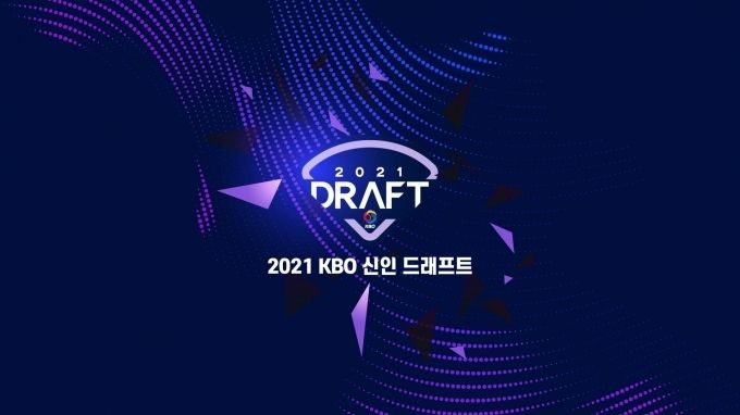 2021 KBO <b>리그</b> 신인 <b>드래프트</b>