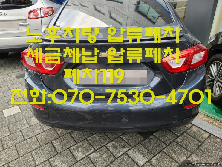  압류 설정된 노후 차량폐차 차령초과 말소폐차