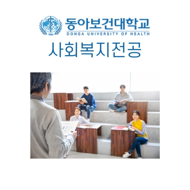 동아보건대학교 교육철학과 교육목적 : 네이버 블로그 동아보건대학교 교육철학과 교육목적 : 네이버 블로그