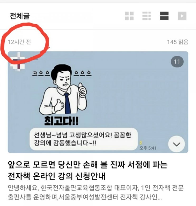  30분마다 1명씩 신청중인 전자책 온라인 강의. 신청시 무조건 입금부터 하지 마세요! (제발)