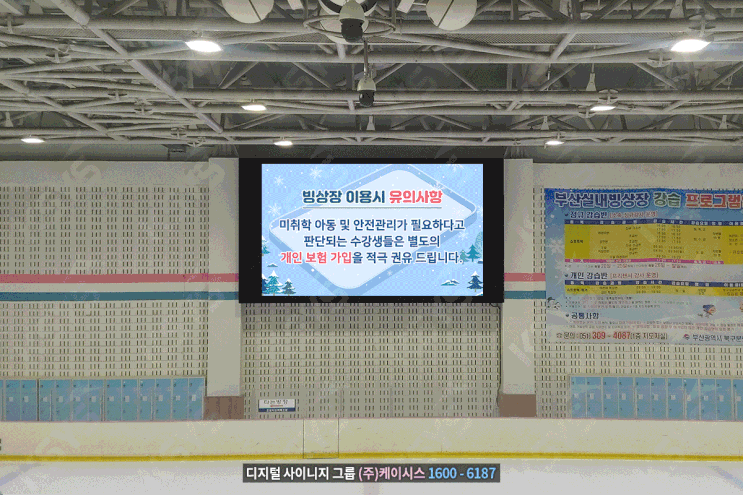  LED전광판, 북구문화빙상장에 설치완료!