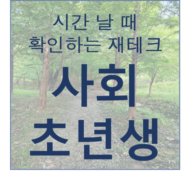  추석을 활용하여 사회초년생의 재무현황 확인하기