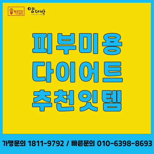  피부미용 + 다이어트엔 곱창