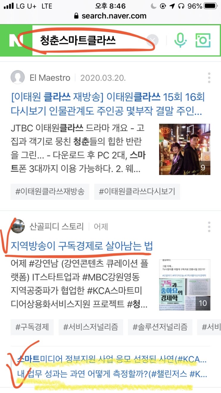  “#청춘스마트클라쓰” 상위 노출 비결은?