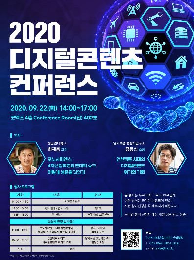  2020디지털콘텐츠컨퍼런스 김용섭 소장의 코로나팬데믹 기회일까? 위기일까?