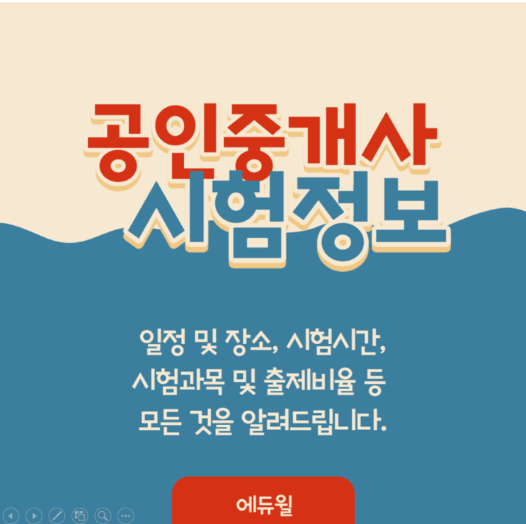 [금정구/구서동/장전동/노포동공인중개사학원] 공인중개사 시험정보의 모든 것!!