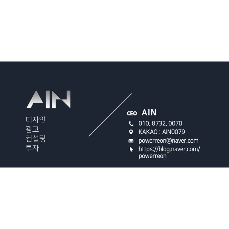  아인 온라인 명함 네임카드 제작