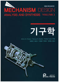 [솔루션] 기구학 4판 ( 저자 Arthur G. Erdman, George N. Sandor. Sridhar Kota - Mechanism Design)