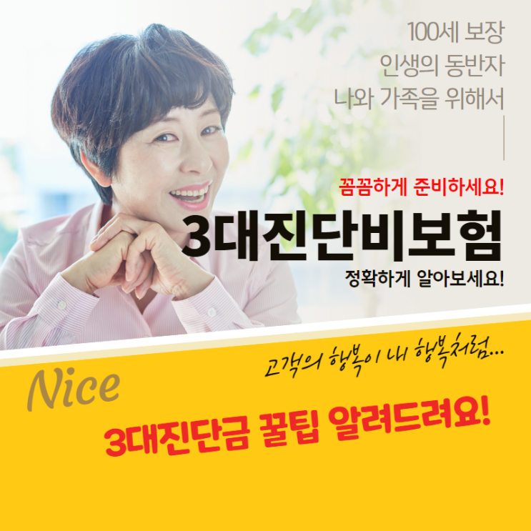  3대진단비보험 꼼꼼하고 정확하게 준비하셨나요?