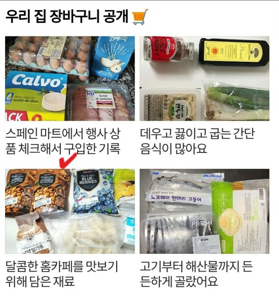  [네이버×푸드] 2th 우리집 장바구니 공개