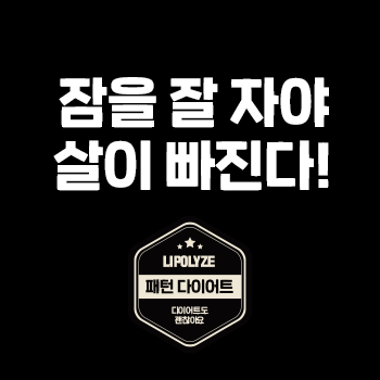 공덕 다이어트 한의원. 잠을 잘 자야 살이 빠진다! 괜찮아요 한의원. 공덕 다이어트 한의원. 잠을 잘 자야 살이 빠진다! 괜찮아요 한의원.