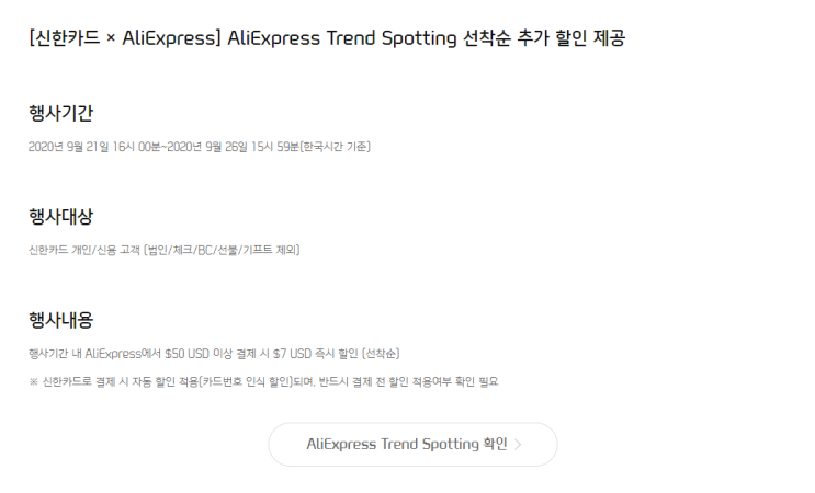  알리익스프레스 9월 프로모션코드 신한카드 프로모션 선착순