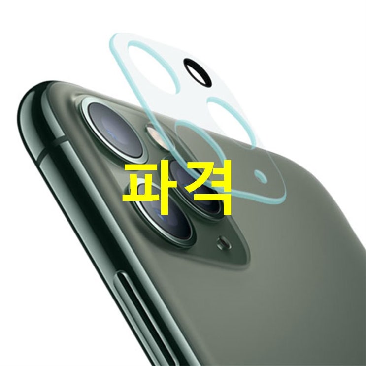  알림제품 TRK 휴대폰 후면 카메라 렌즈 풀커버 강화유리 보호 필름! 주목할만한점