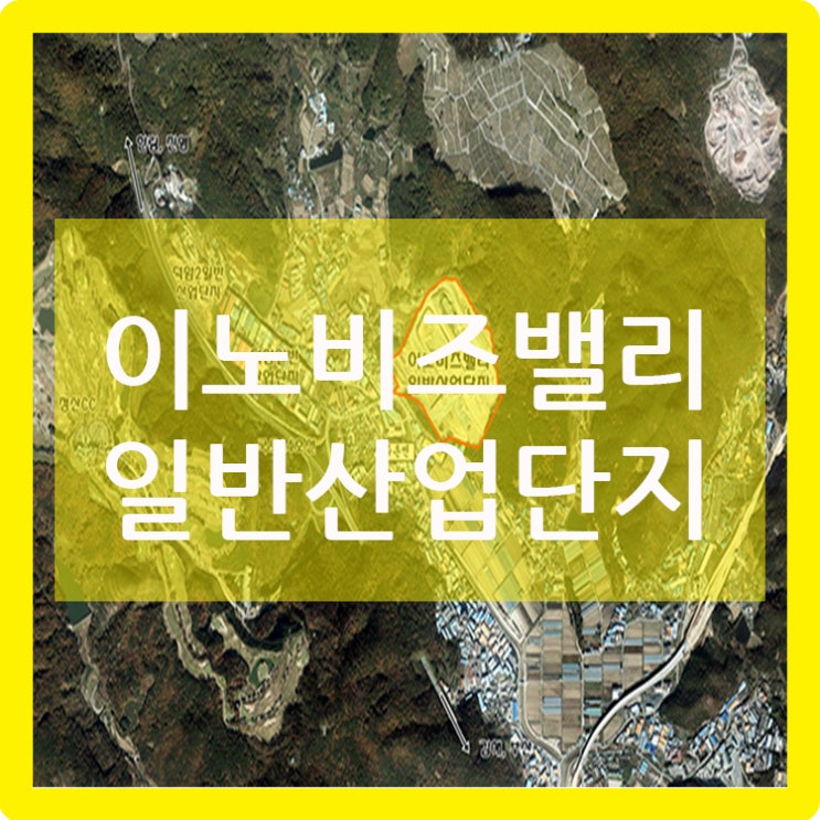  김해 이노비즈밸리 일반산업단지 분양정보