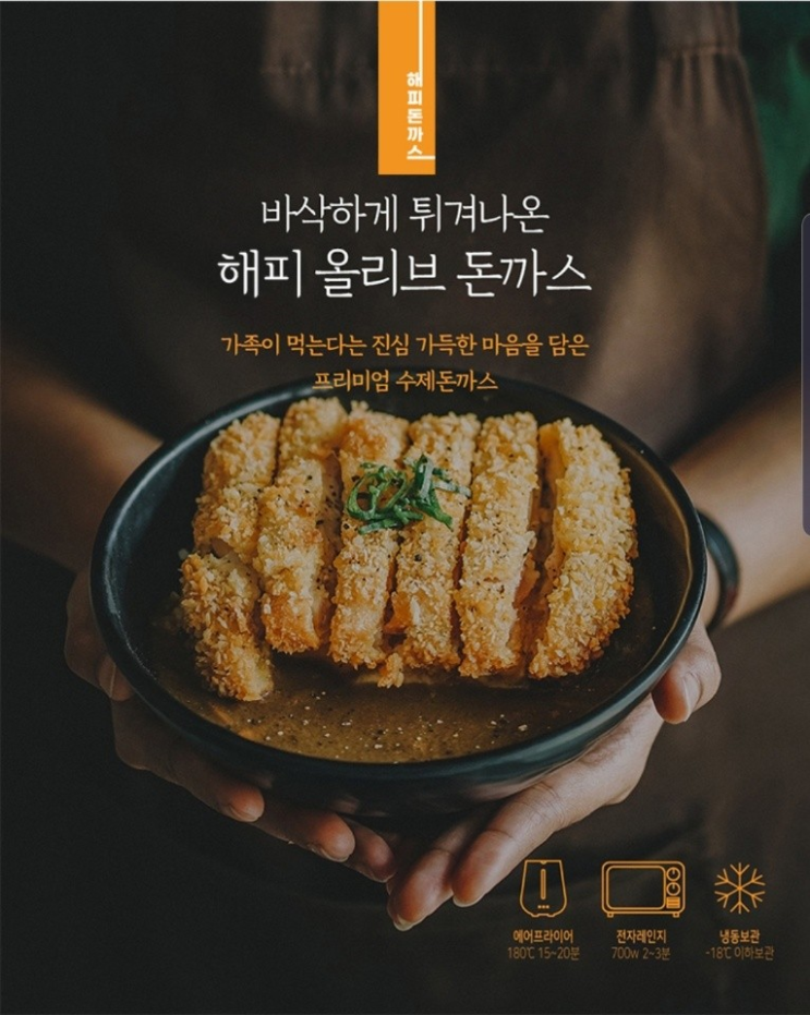  해피투게더 ] 아무나 먹고, 팔수 있는 해피돈까스 출시!!