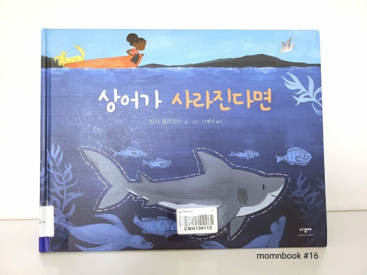  7살 동화책 추천_상어가 사라진다면