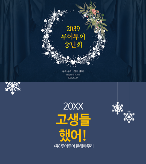 시상식,송년회,창립기념일 행사식순 ppt 템플릿, 종무식 파워포인트 템플릿 시상식,송년회,창립기념일 행사식순 Ppt 템플릿, 종무식 파워포인트 템플릿