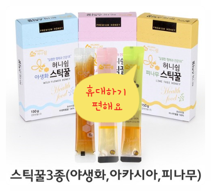  간편하고 건강한 단맛!  허니 쉼 스틱 꿀!!