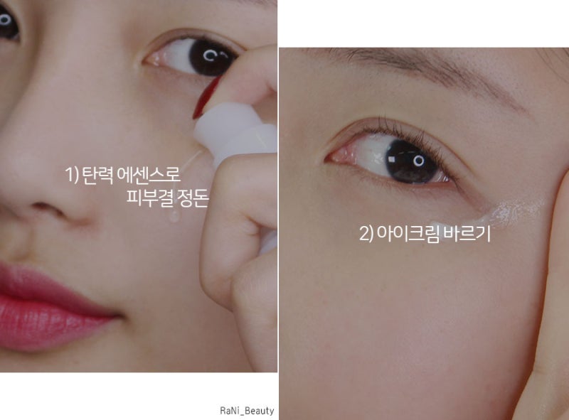 아이크림 사용법 눈가 주름 및 얼굴 주름 개선 피부 탄력 개선! 6