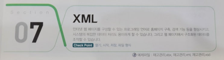  멘토 모스 엑셀 - XML