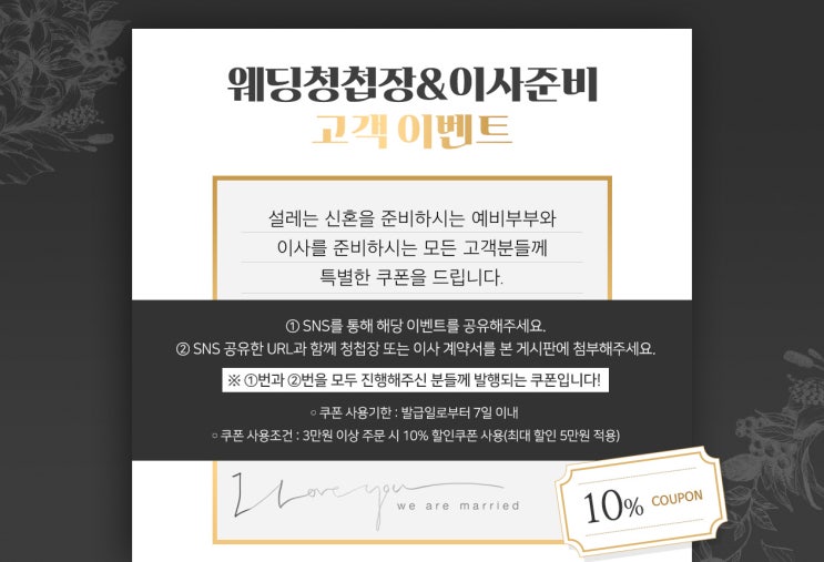 [이벤트 공유] 헬렌스타인 웨딩청첩장&이사준비 10%쿠폰 발행