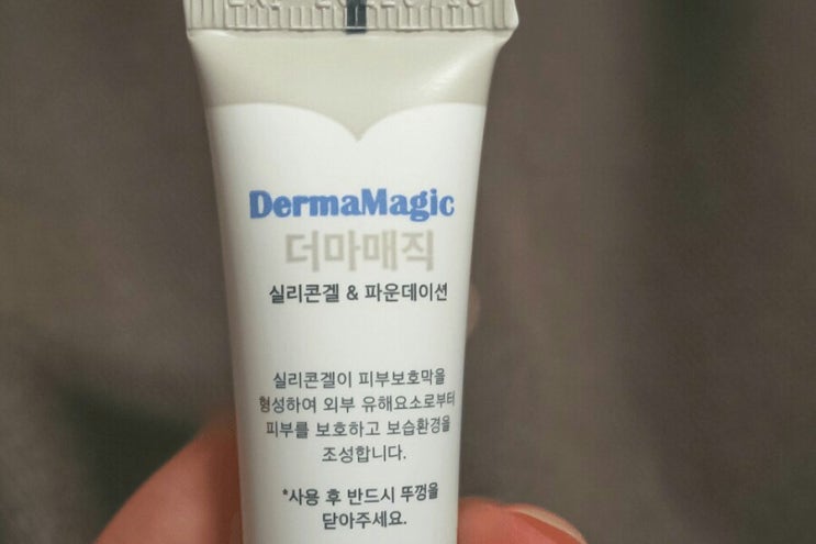  더마매직으로 얼굴흉터 가리기