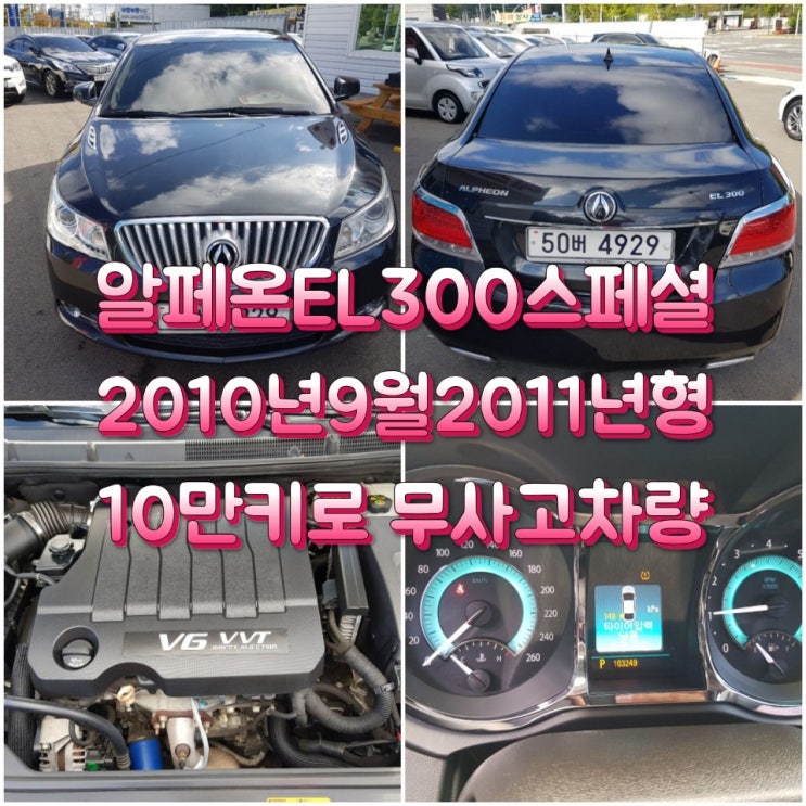  알페온 EL300 스페셜