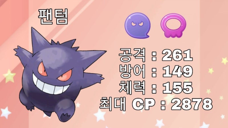 [포켓몬고]팬텀 졸업스킬 & 공략 : 네이버 블로그